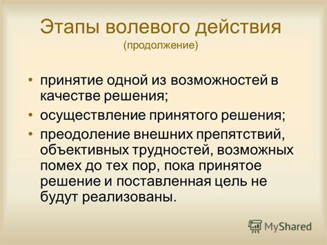  Варианты возможных препятствий и их решение 