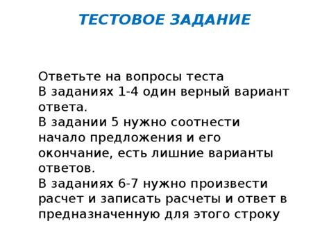  Варианты ответов в заданиях на сопоставление в тестировании 