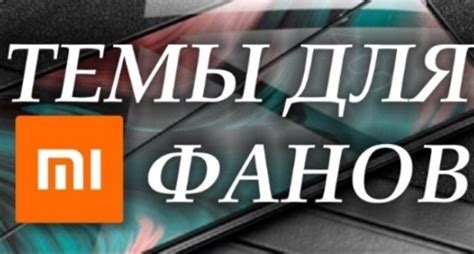  Вариант для пользователей MIUI 