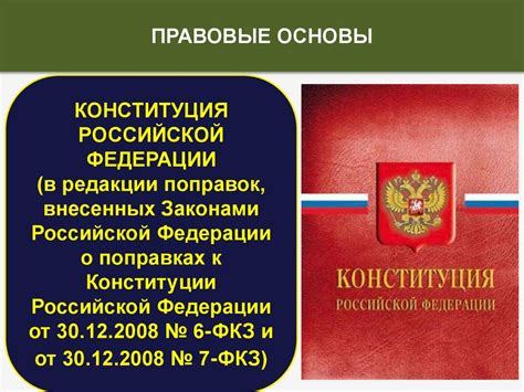  Взаимосвязь ГК РФ и Федерального закона: правовая база 