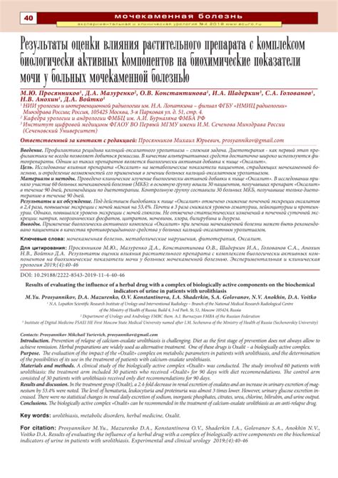  Влияние активных компонентов природного препарата на организм 