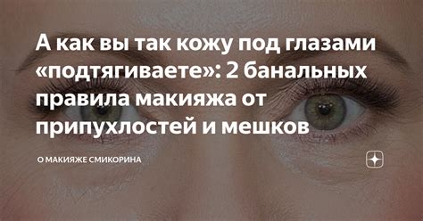  Влияние наследственности и возраста на формирование припухлостей под глазами 