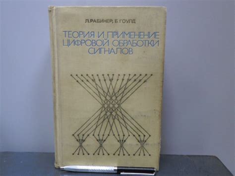  Внедрение и применение методов цифровой обработки сигналов в работе Федеральной службы статистики
