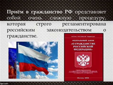  Возрастные границы и правила приобретения гражданства в РФ 