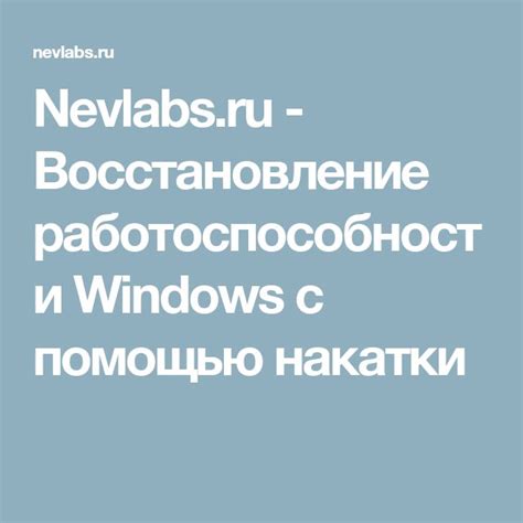  Восстановление работоспособности пинпада с помощью системной утилиты 