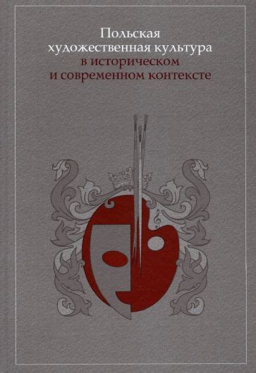  Деятельность "Баян" в современном контексте и историческом сознании 