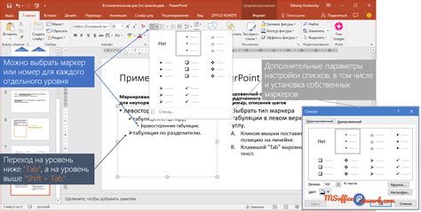  Добавление символов или номеров к пунктам списка в PowerPoint 2020: улучшение визуализации контента 