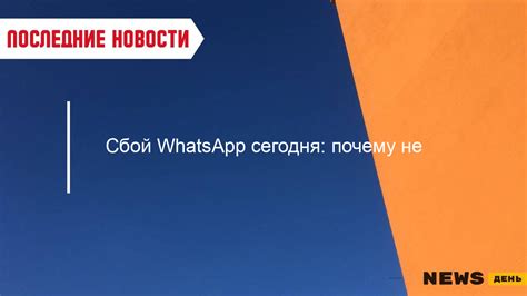  Есть проблемы с доступом к WhatsApp? Вот что делать!
