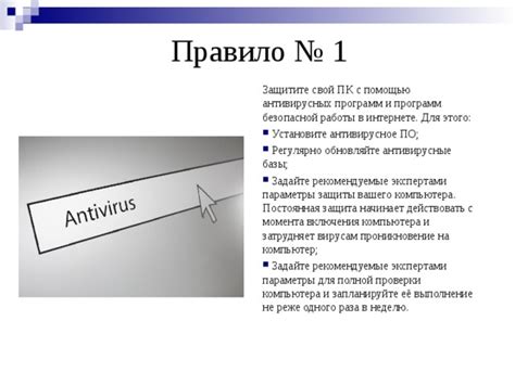  Защитите себя с помощью антивирусных программ 