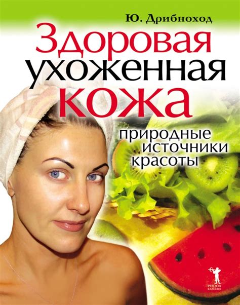  Здоровая и ухоженная кожа: основы правильного ухода 