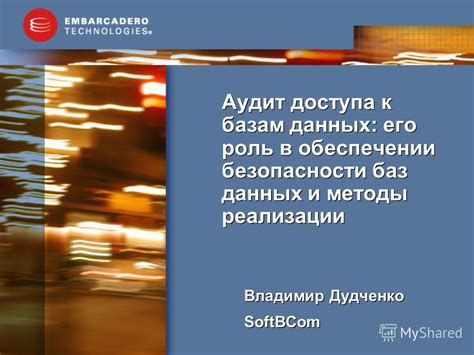  Значение бэкапов в обеспечении безопасности данных 