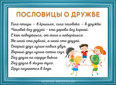  Значение поговорки в различных сферах жизни: семья, дружба, работа 