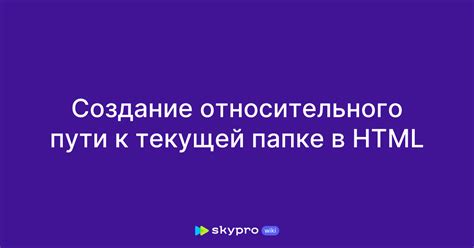  Использование пути относительно текущей директории для установки ссылки на изображение 