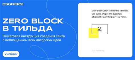  Использование сетки в Тильде Zero Block 