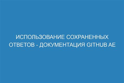  Использование сохраненных копий для возобновления удаленной коммьюнити 