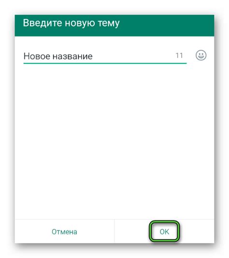  Использование эмодзи при редактировании названия чата в мессенджере WhatsApp 