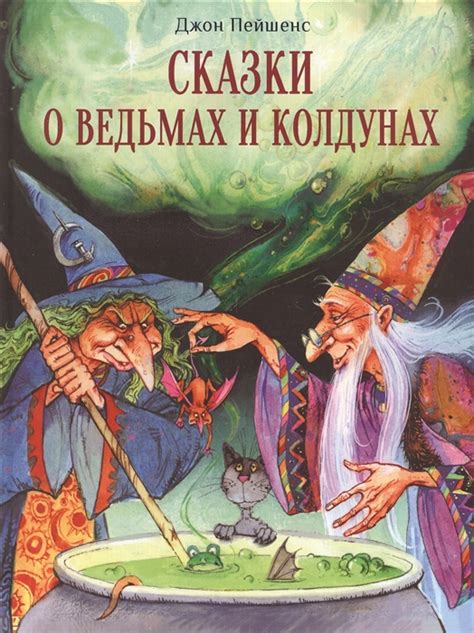  Какие чувства вызывают прозвища у читателей сказки о вредных колдунах? 