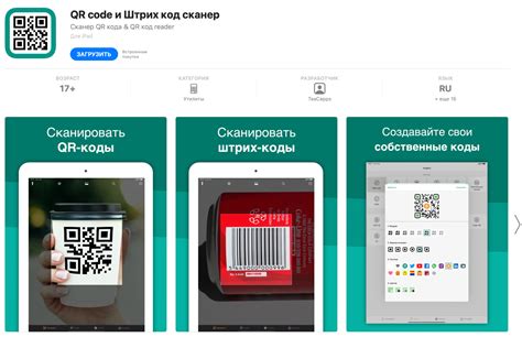  Как использовать приложение для считывания QR-кодов на мобильном устройстве 