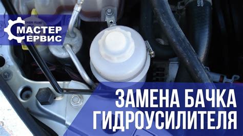  Как исправить ошибку: что делать, если я случайно засыпал гидроусилитель руля тормозной жидкостью?
