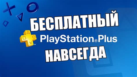  Как подключить PS Plus к аккаунту из Турции? 