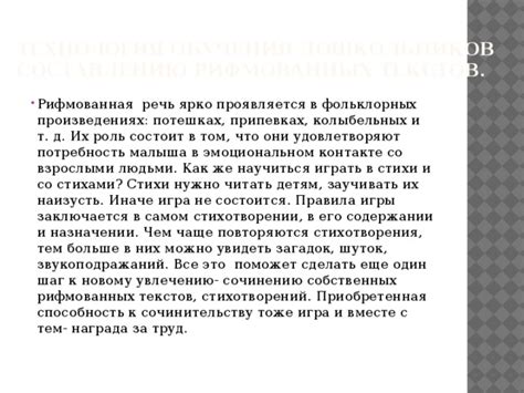  Как совершенствовать свои способности в создании рифмованных ответов на вопрос "что"?
