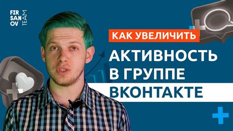  Как увеличить активность пользователей во ВКонтакте и привлечь больше внимания к вашей странице
