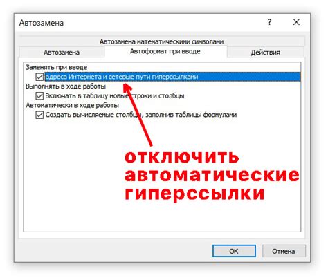  Метод 1: Отключение гиперссылок в настройках программы 