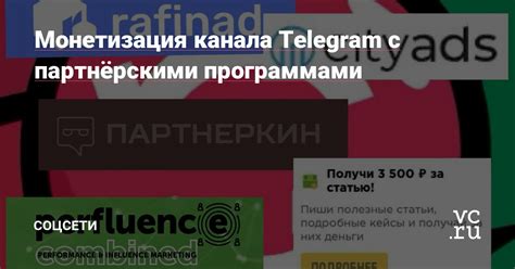  Монетизация канала на платформе Твич
