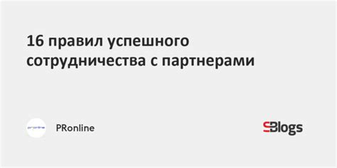  Обсудите тему с его предыдущими партнерами 