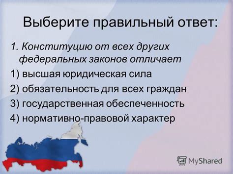  Обязательность для всех участников РФ 