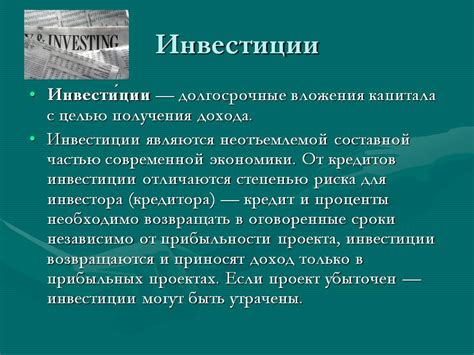  Ознакомьтесь с понятием инвестиций в Spore: суть и принципы 