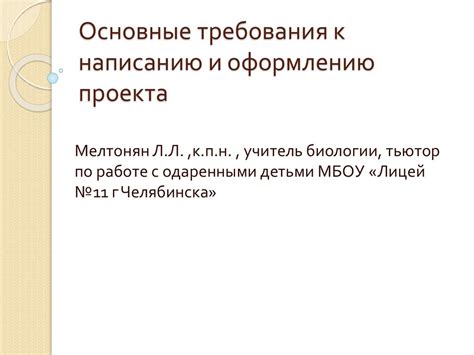  Основные требования к структуре и оформлению индивидуального проекта в 9 классе 