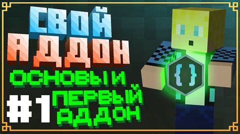  Основы аддон-ведра в Minecraft Forge: отличительные черты и функциональность 