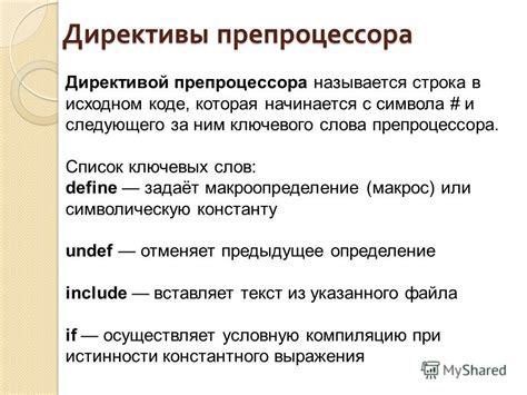  Основы работы директивы define: 