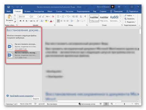  Открытие документа в Microsoft Word 