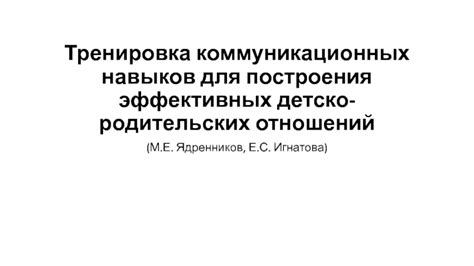  Отсутствие адекватного уделения внимания для развития коммуникационных навыков 