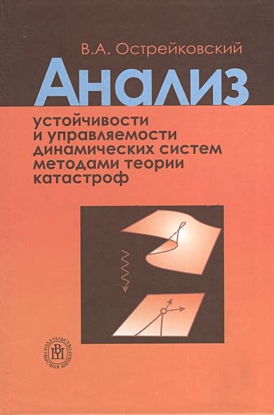  Отсутствие устойчивости и управляемости 