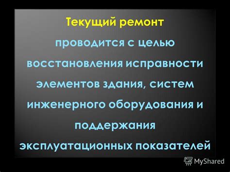  Оценка исправности основания и необходимости восстановления 