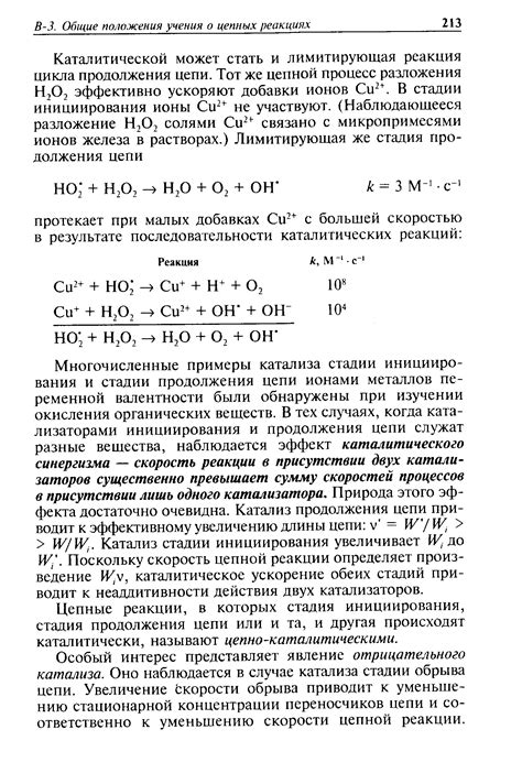  Повышение активности катализаторов для расширения длины цепи альдегида 