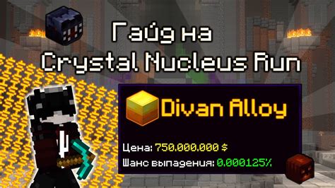  Повышение вероятности выпадения критического удара в Скайблок на Hypixel
