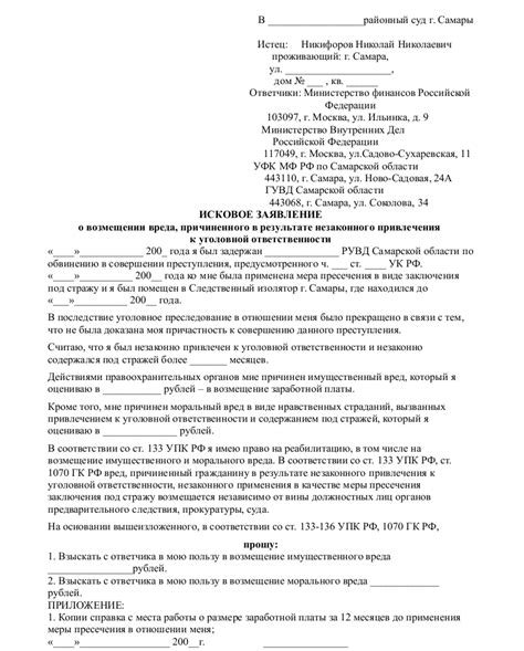  Подготовка документов и подача заявления в Одинцовский суд: важный этап рассмотрения дела 