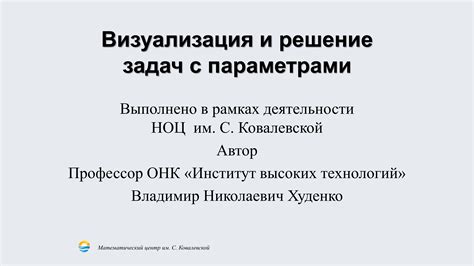  Подготовка к началу настройки технологии динамической визуализации движения
