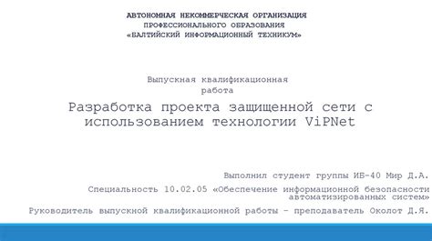  Подготовка к организации защищенной зоны с использованием системы Ideco 