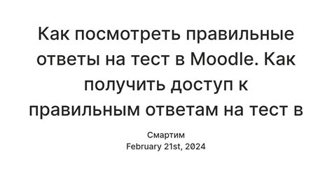  Подготовка к организации теста в Moodle: основные этапы 