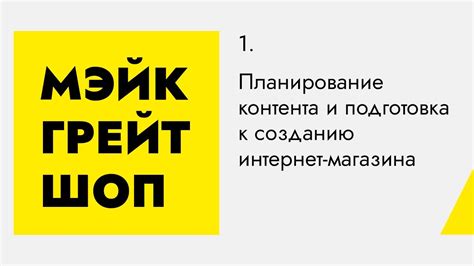  Подготовка к созданию интернет-магазина с дополнениями для популярной игры