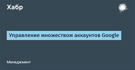  Поиск аккаунтов с использованием инструментов Google 