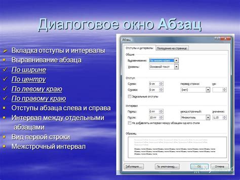  Поиск и открытие панели инструментов для форматирования абзацев 