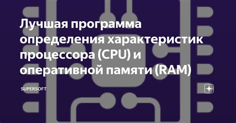  Поиск специальной программы для определения объема RAM
