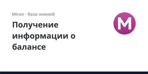  Получение информации о балансе стационарного номера: использование оператора 