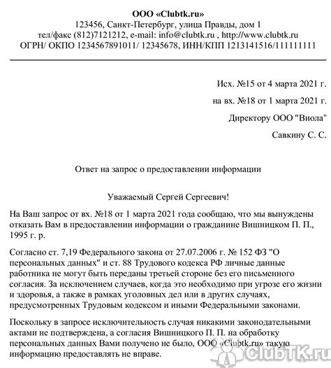  Получение информации о компании через обращение в местные органы управления ЖКХ 